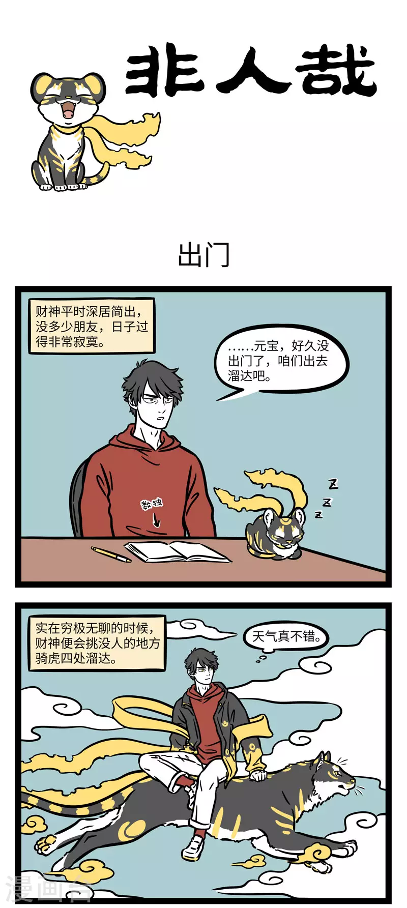 第649话 客不离货，财不露白 第1页