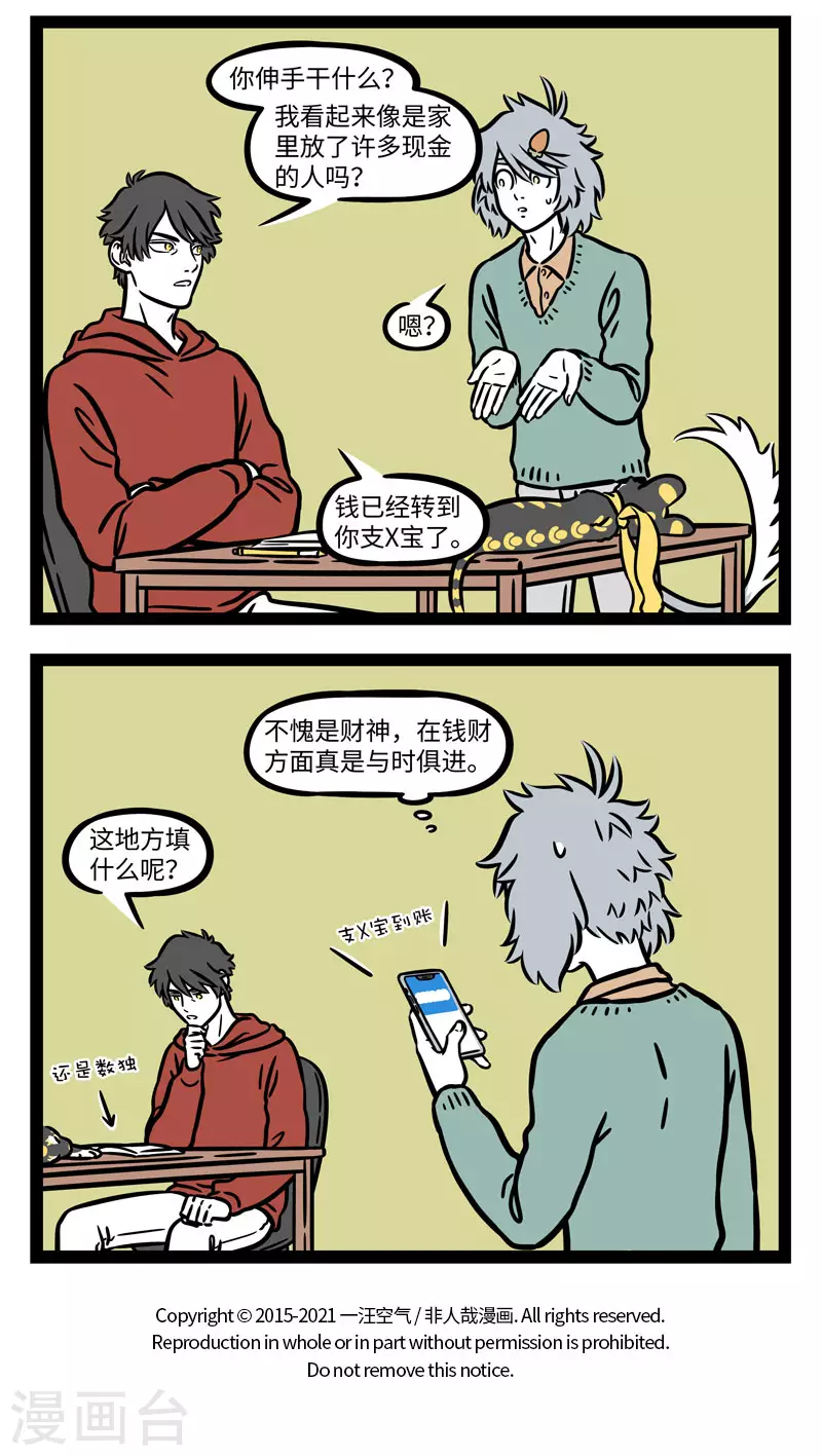 第649话 客不离货，财不露白 第4页