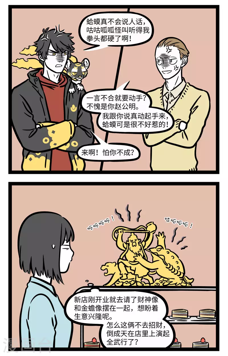 第654话 一山不容二虎，见面互相添堵 第2页