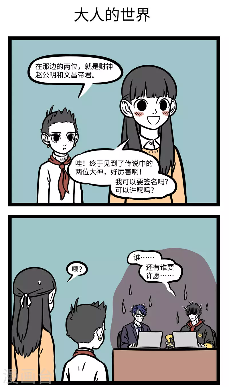 第654话 一山不容二虎，见面互相添堵 第3页