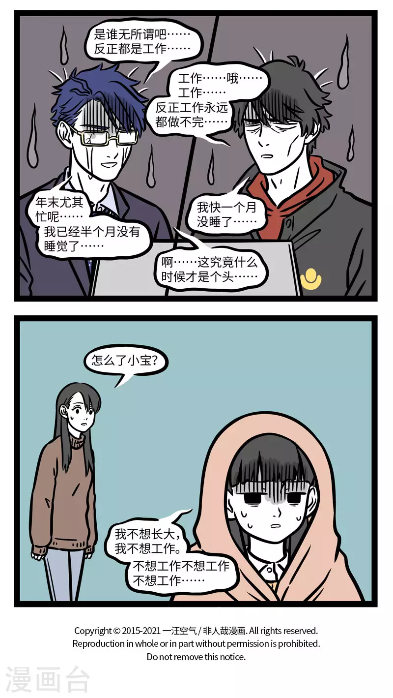 第654话 一山不容二虎，见面互相添堵 第4页