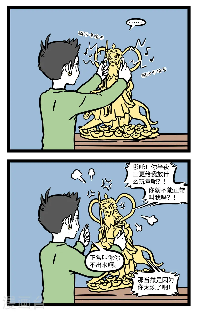 第647话 财神赵公明 第2页