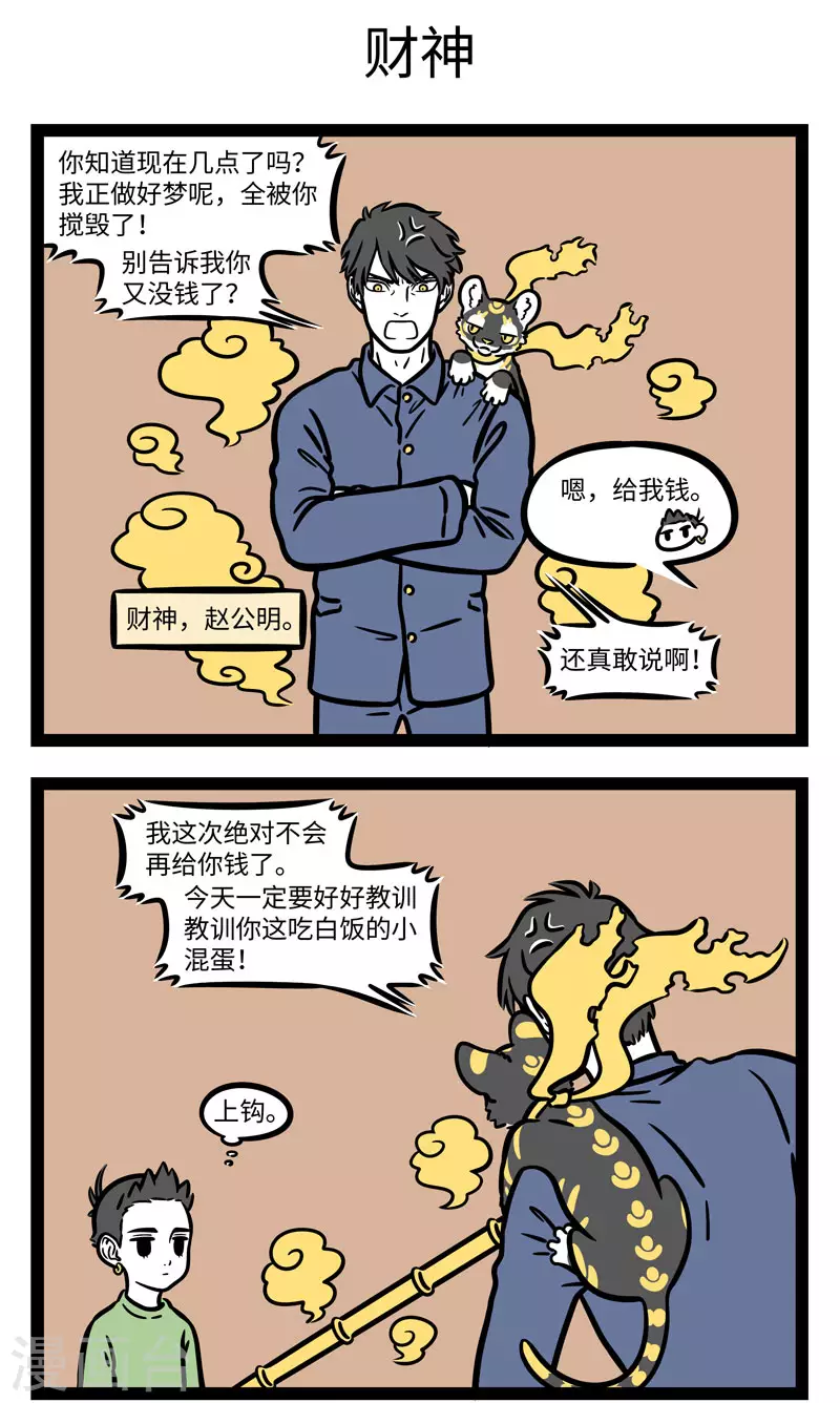 第647话 财神赵公明 第3页