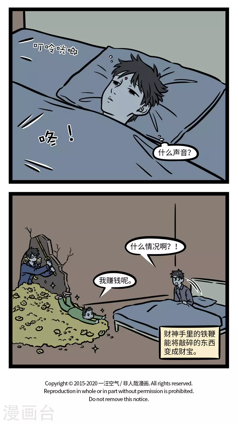 第647话 财神赵公明 第4页