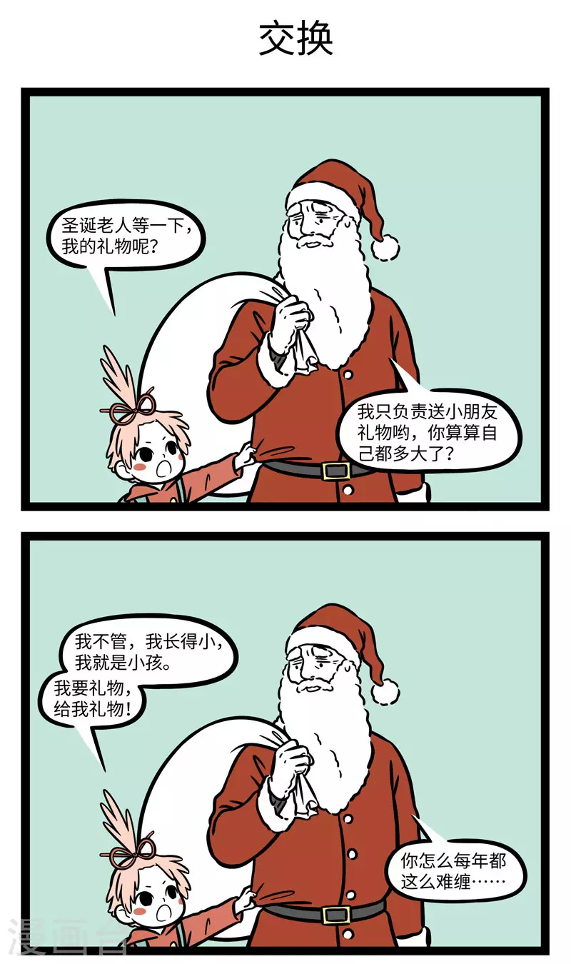 第645话 圣诞老人你好！送给我的礼物麻烦放到我家门 第3页