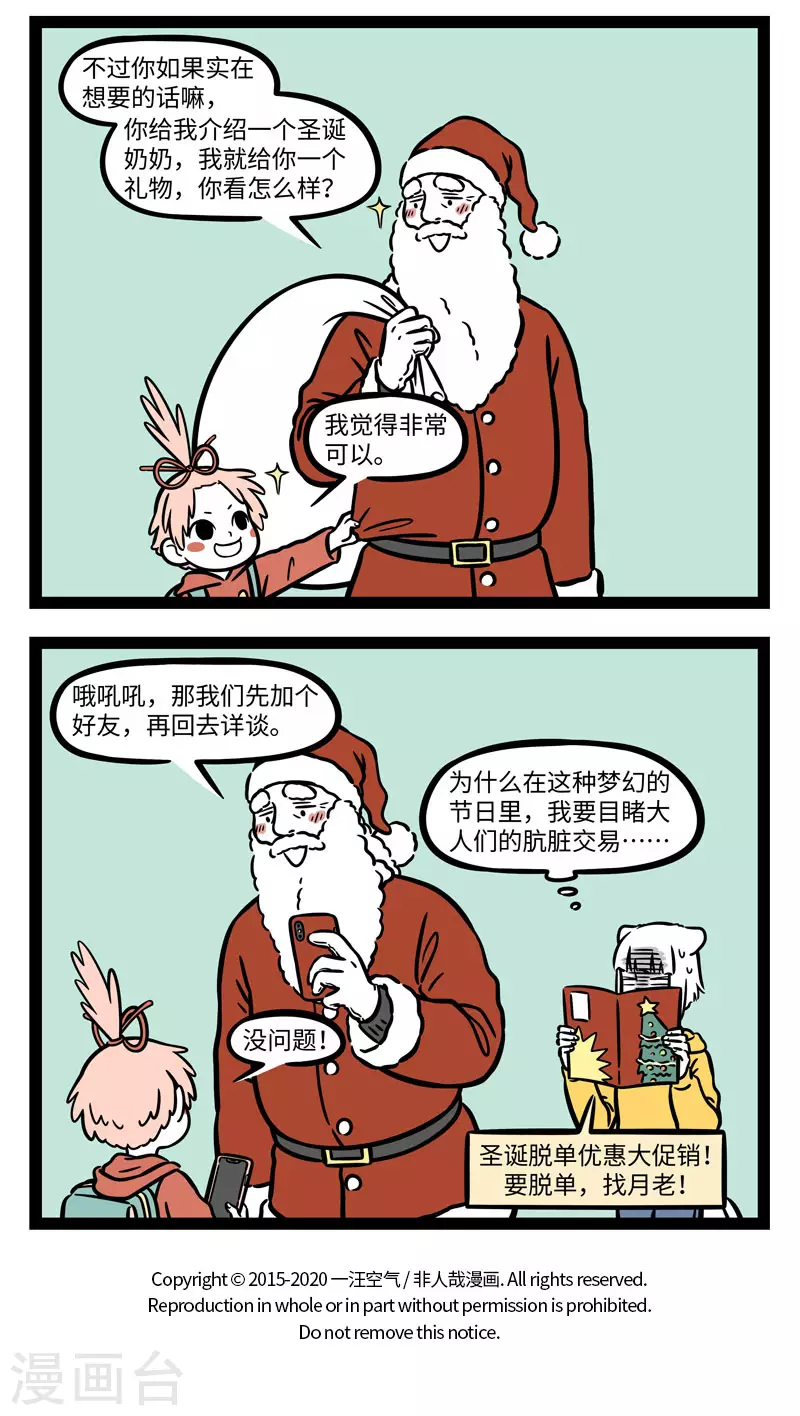第645话 圣诞老人你好！送给我的礼物麻烦放到我家门 第4页