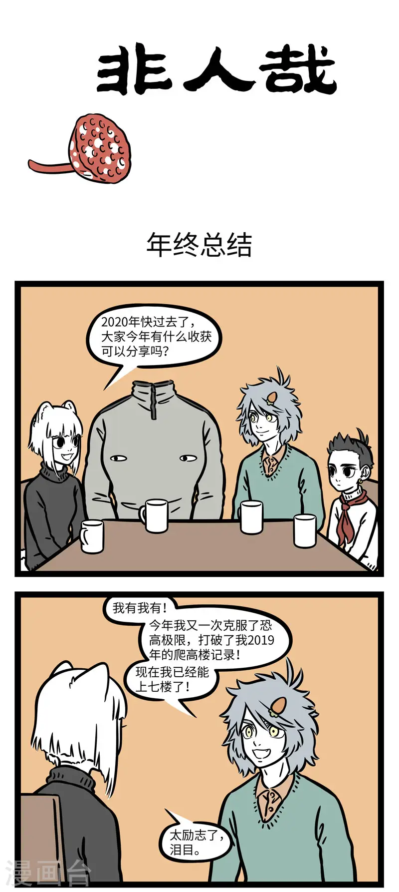 第646话 吵吵闹闹又一年 第1页