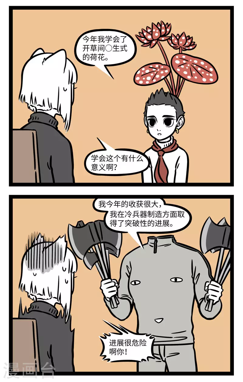 第646话 吵吵闹闹又一年 第2页