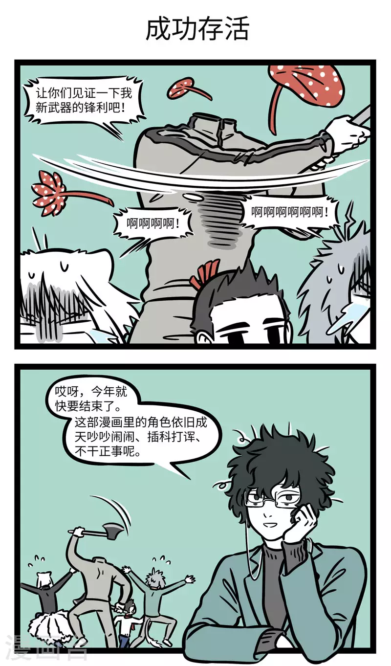 第646话 吵吵闹闹又一年 第3页