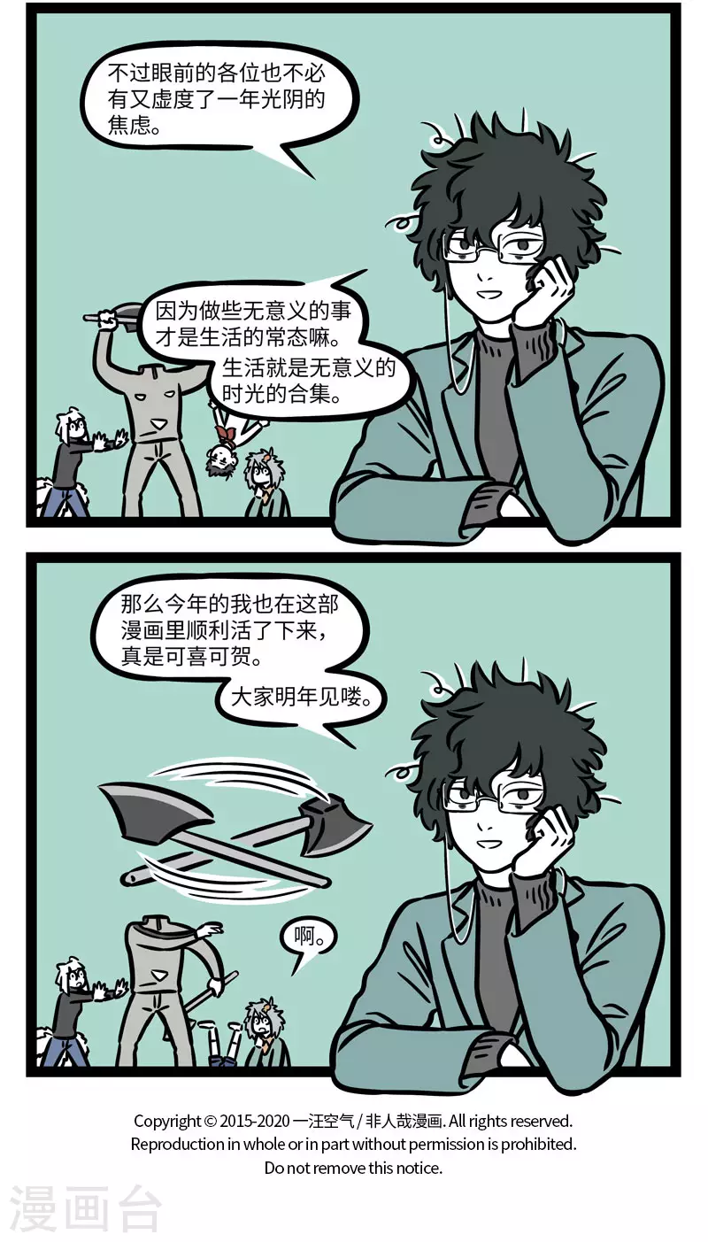 第646话 吵吵闹闹又一年 第4页