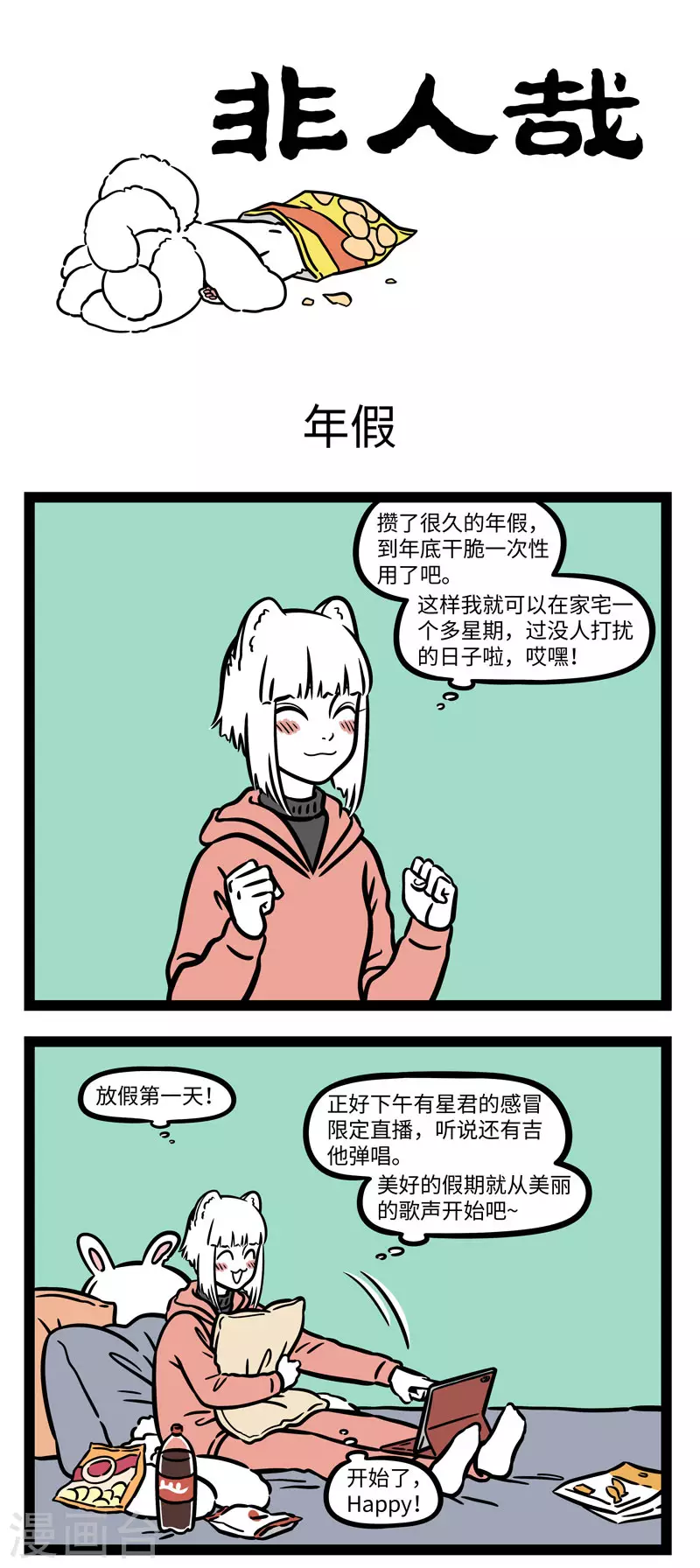 第644话 快到年底了，年假快点用掉吧 第1页