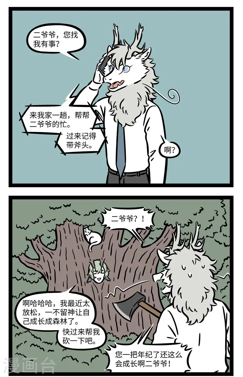 第641话 韶华不为少年留，退休日子不用愁 第2页