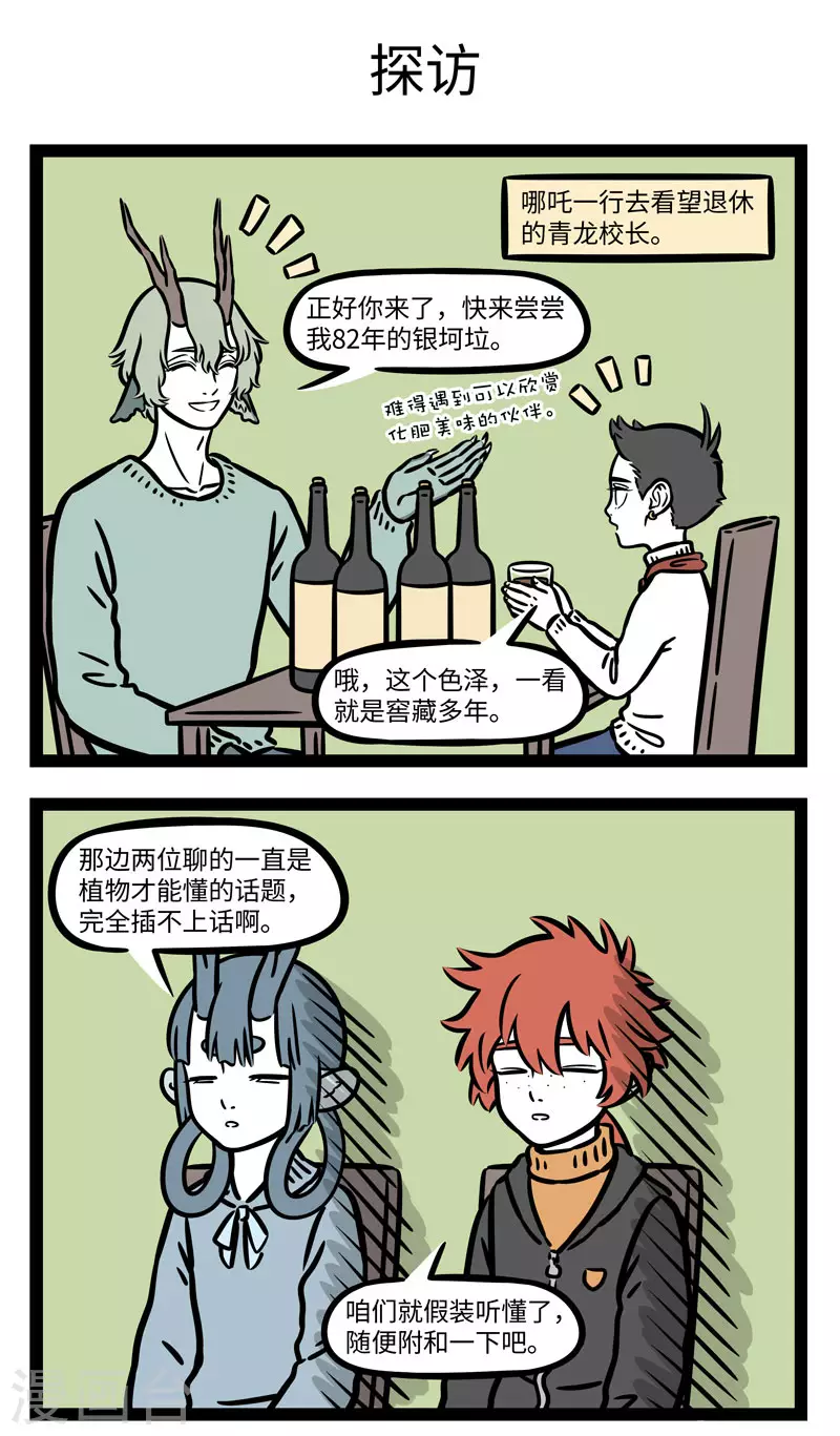 第641话 韶华不为少年留，退休日子不用愁 第3页