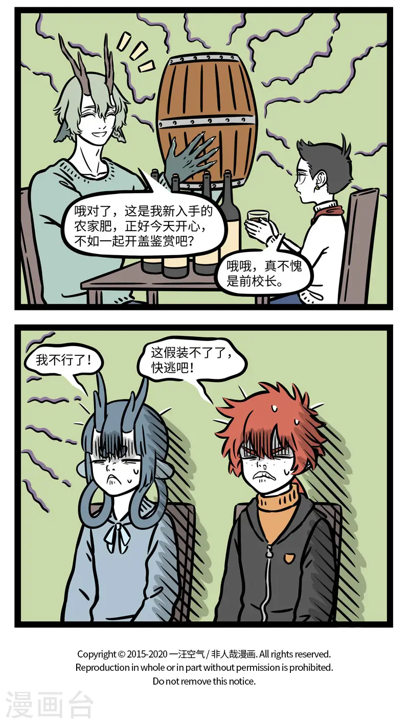 第641话 韶华不为少年留，退休日子不用愁 第4页