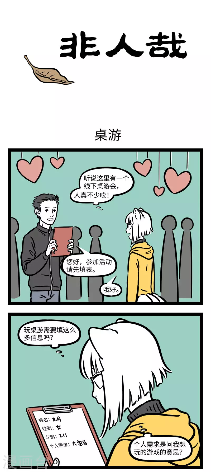 第639话 去线下活动的时候千万看清楚活动内容再去 第1页