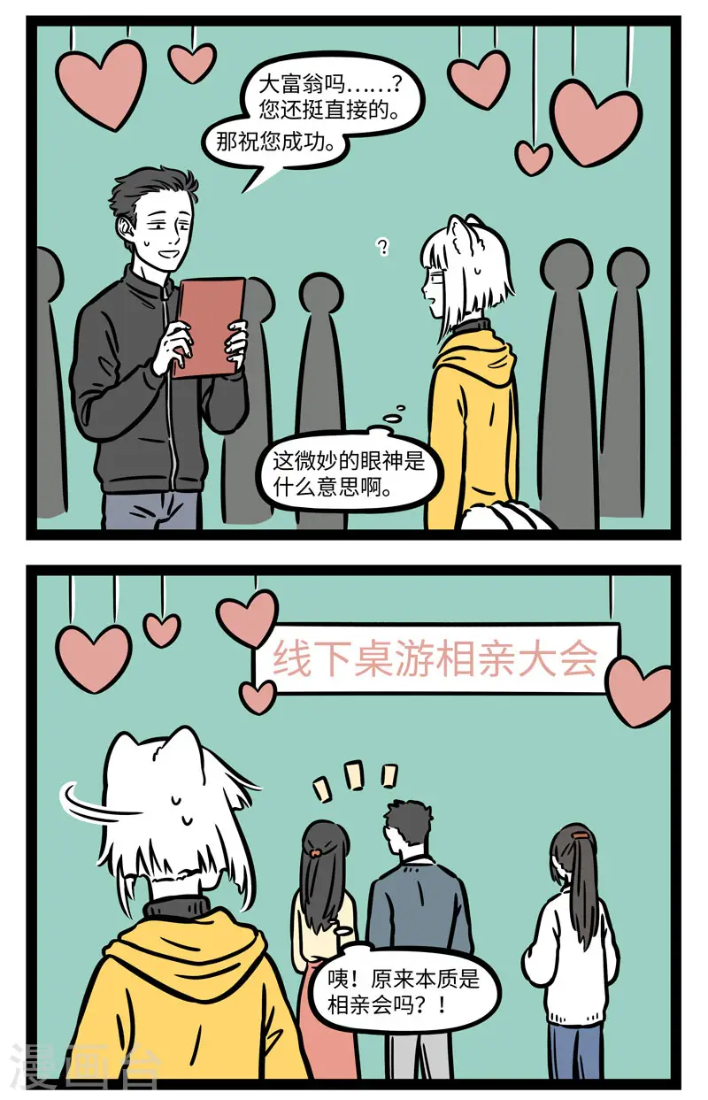 第639话 去线下活动的时候千万看清楚活动内容再去 第2页