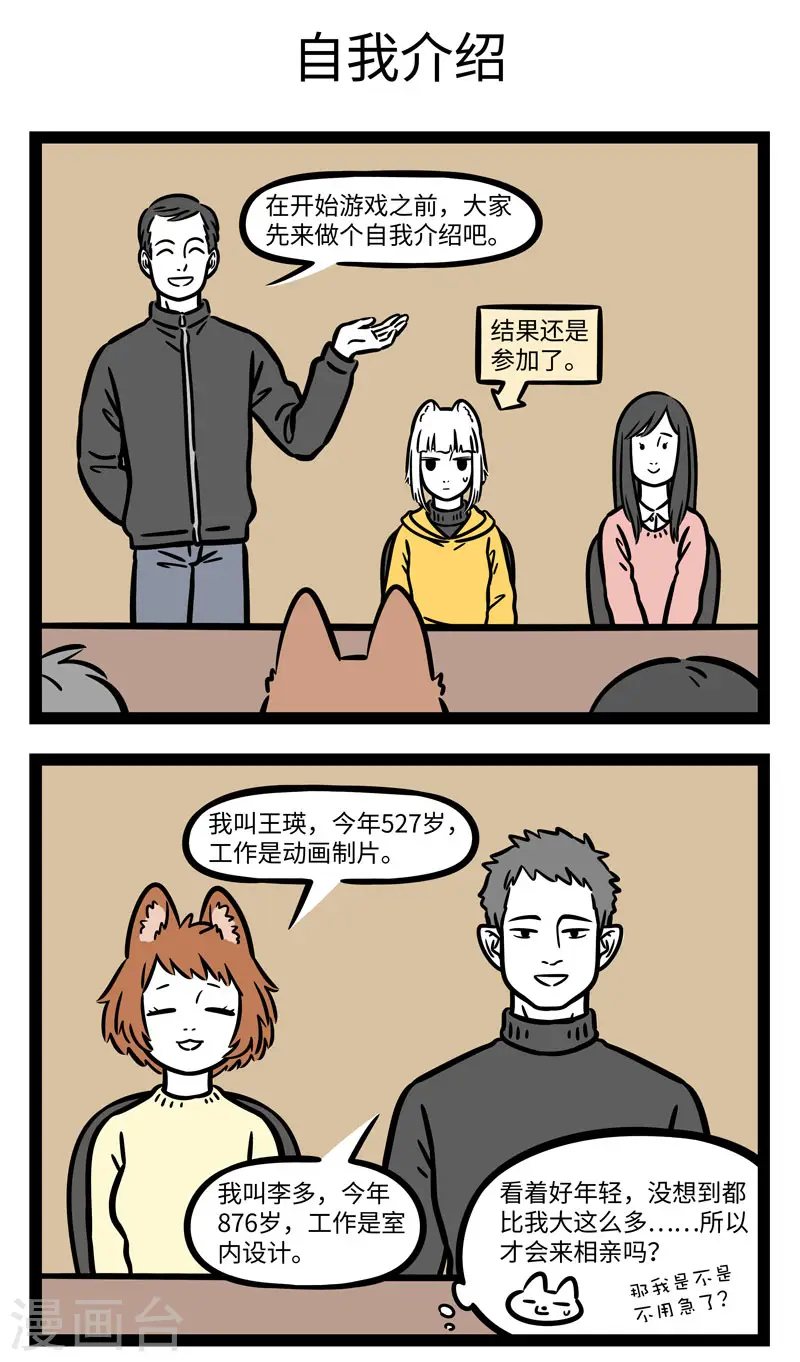 第639话 去线下活动的时候千万看清楚活动内容再去 第3页