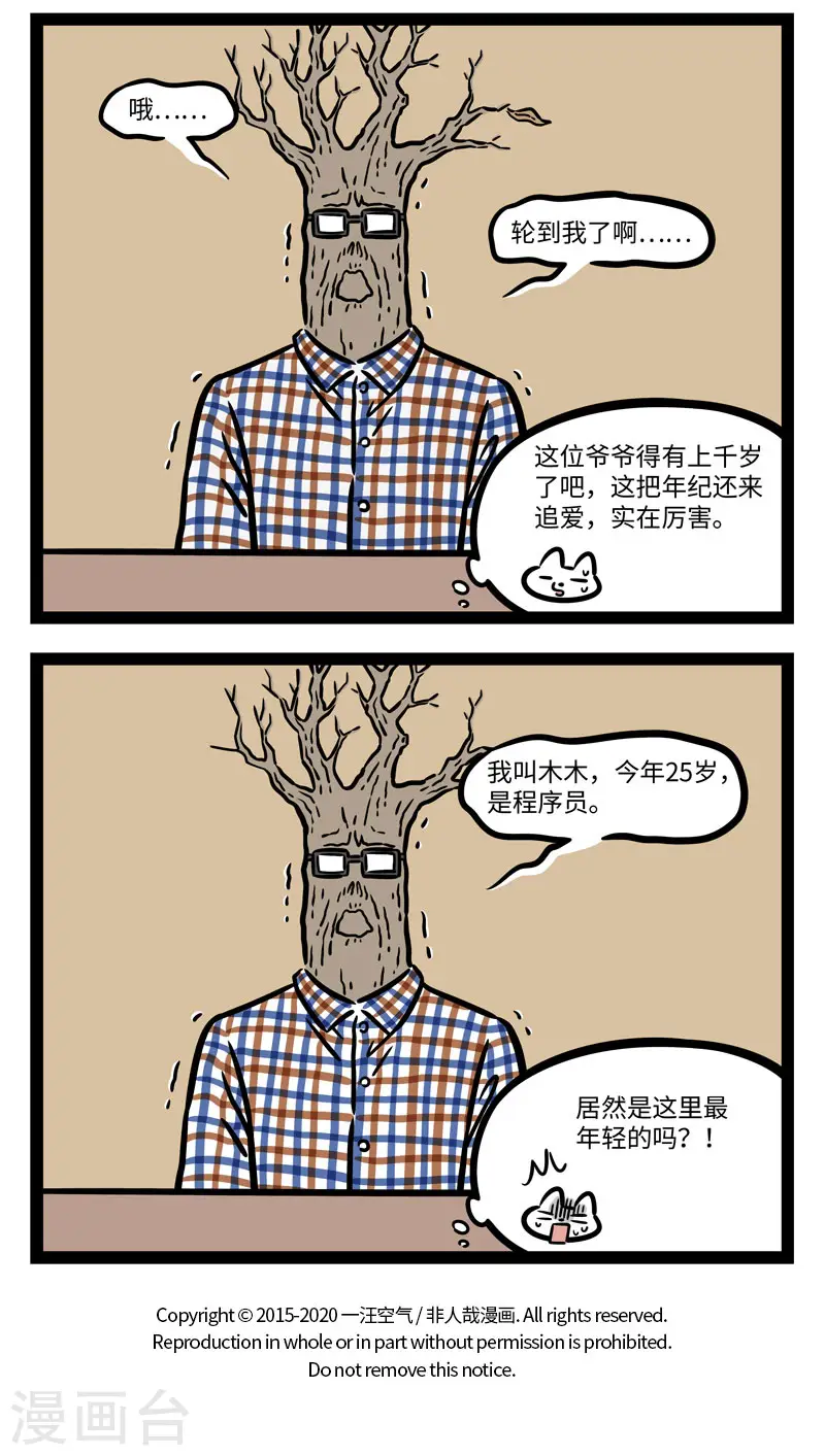 第639话 去线下活动的时候千万看清楚活动内容再去 第4页