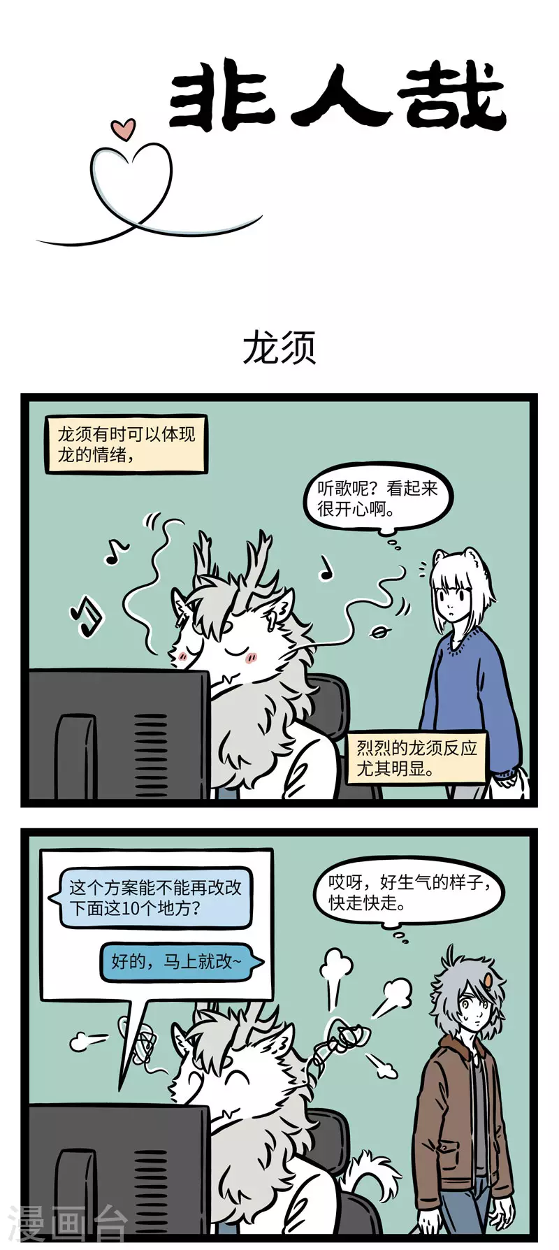 第637话 不要蹬鼻子上脸，不然容易让人吹胡子瞪眼 第1页