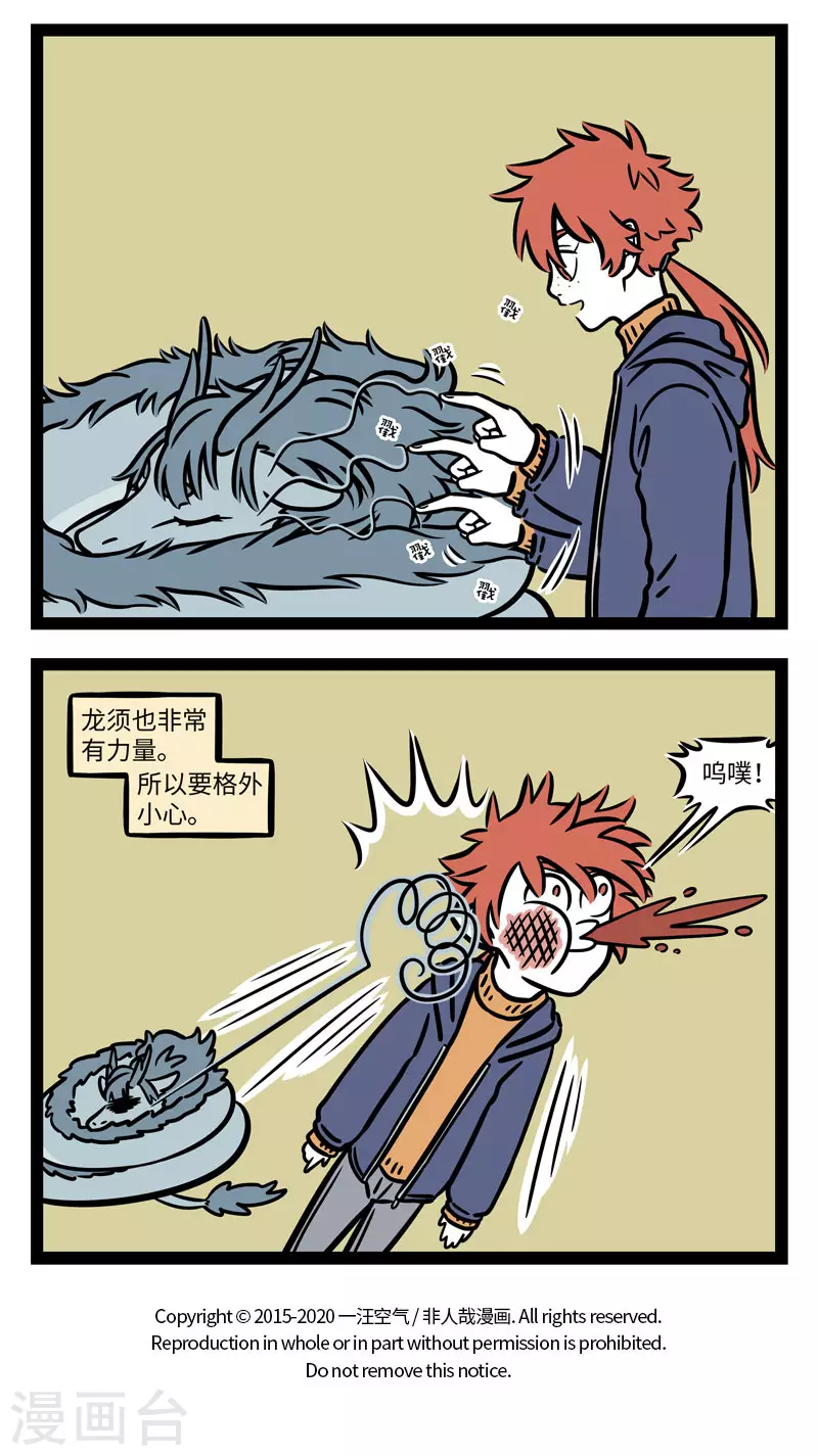 第637话 不要蹬鼻子上脸，不然容易让人吹胡子瞪眼 第4页