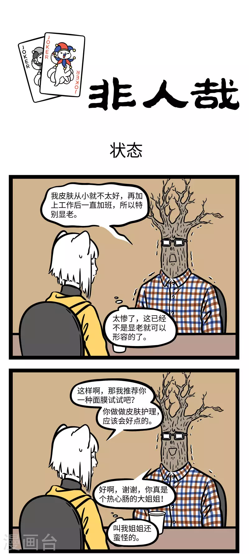 第640话 只要每天不上班，无病无灾乐欢欢 第1页
