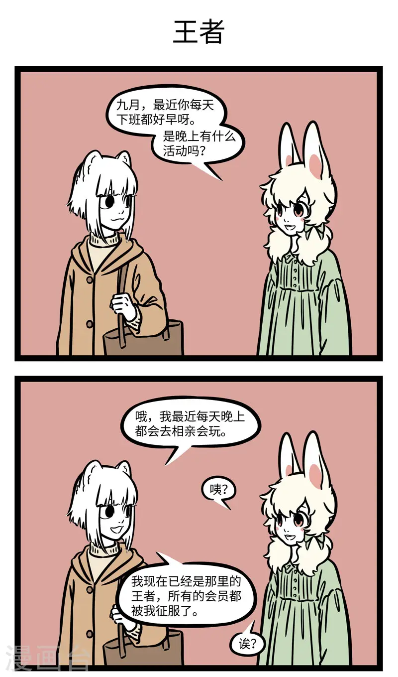 第640话 只要每天不上班，无病无灾乐欢欢 第3页