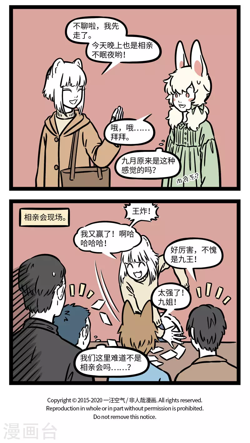 第640话 只要每天不上班，无病无灾乐欢欢 第4页