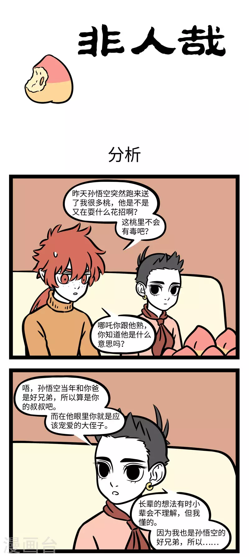 第636话 调停做得好，朋友没烦恼 第1页