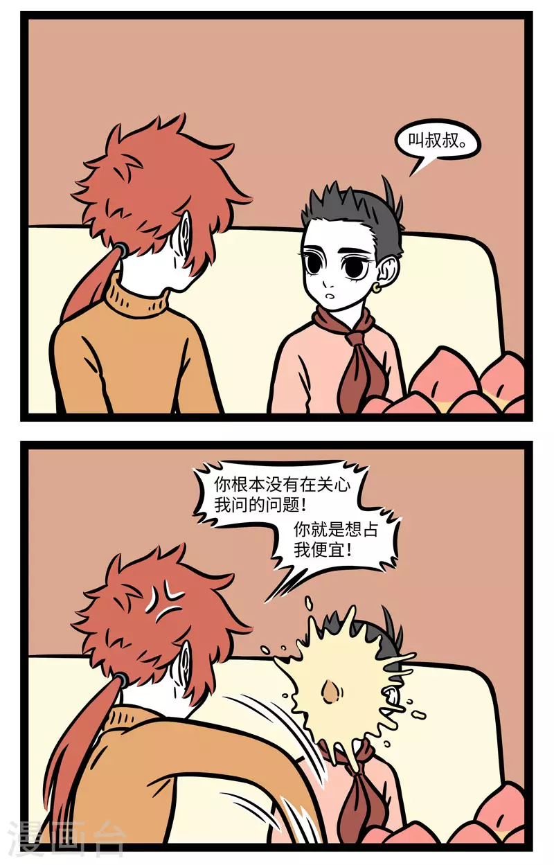 第636话 调停做得好，朋友没烦恼 第2页