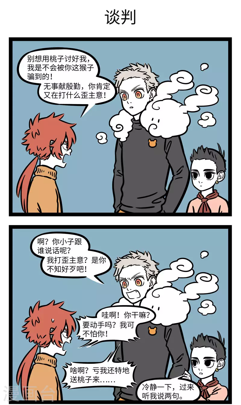 第636话 调停做得好，朋友没烦恼 第3页