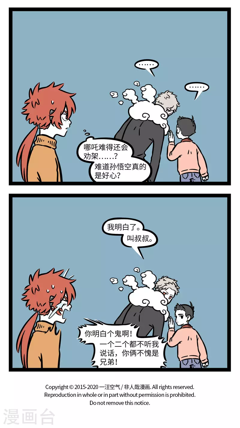 第636话 调停做得好，朋友没烦恼 第4页