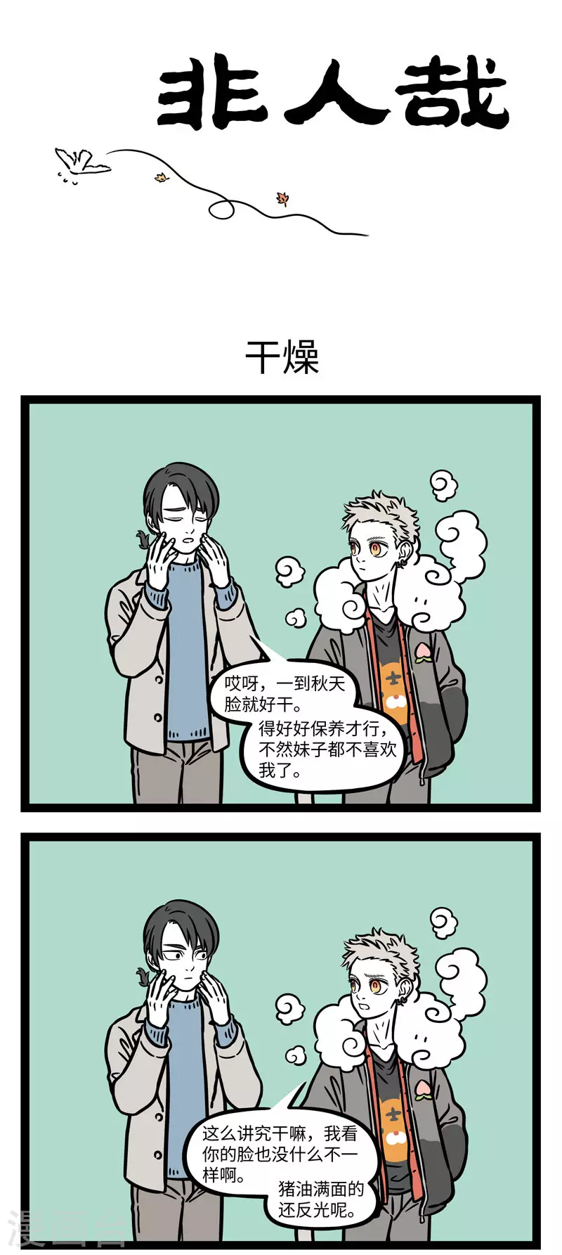 第638话 天冷刮大风，飞沙走石脸生疼 第1页