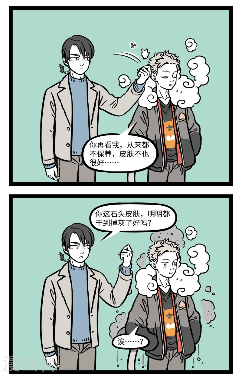 第638话 天冷刮大风，飞沙走石脸生疼 第2页