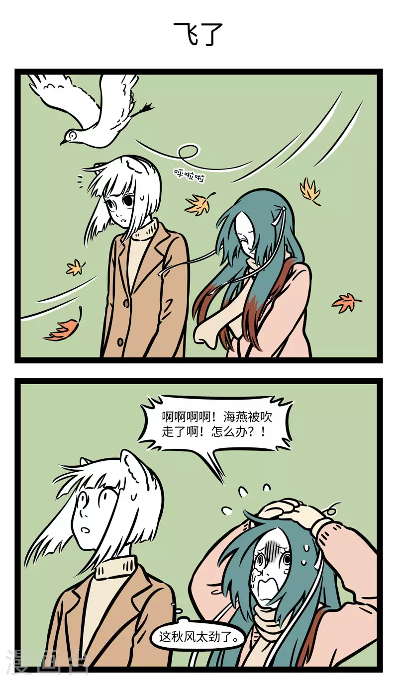 第638话 天冷刮大风，飞沙走石脸生疼 第3页