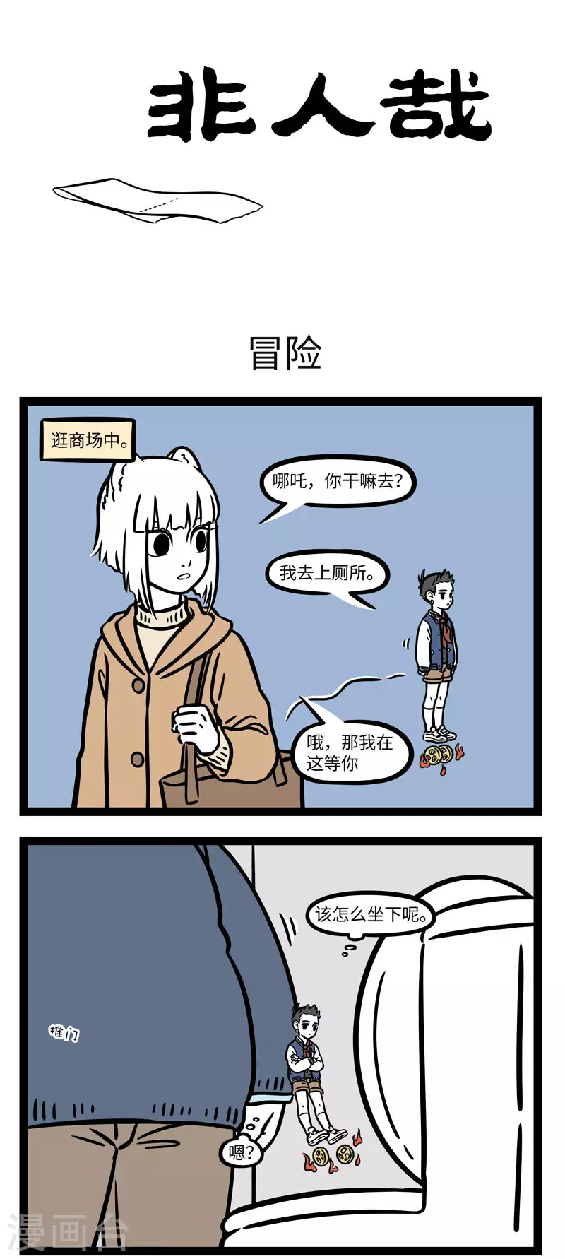 第633话 冒险开始的地方往往让人意想不到 第1页