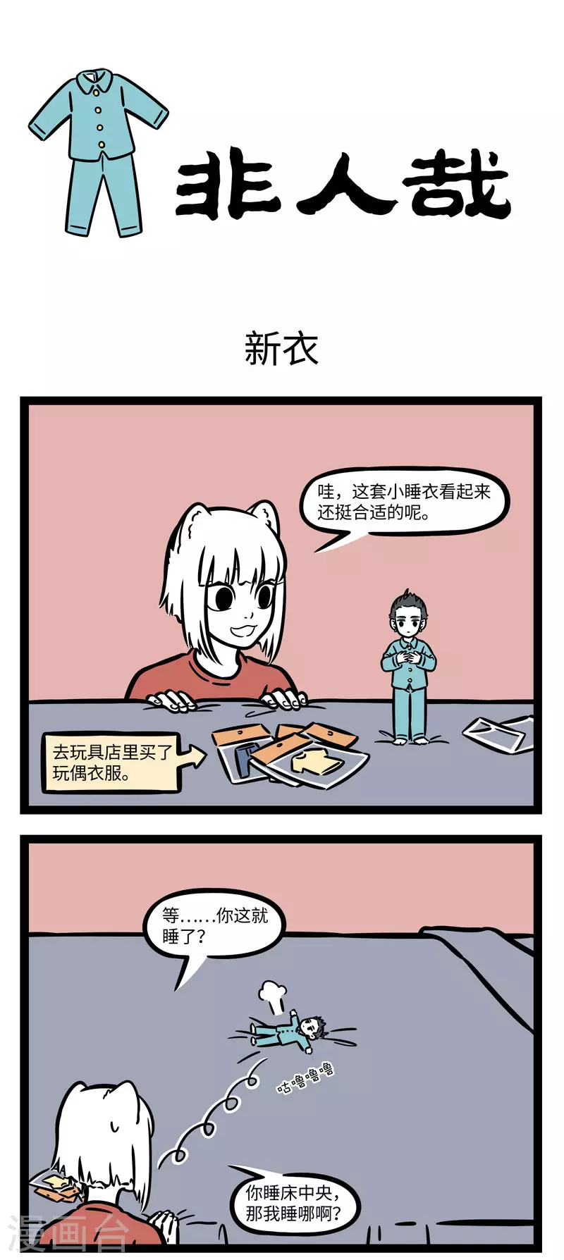 第632话 刚穿上新衣服的时候总会有点不适应 第1页