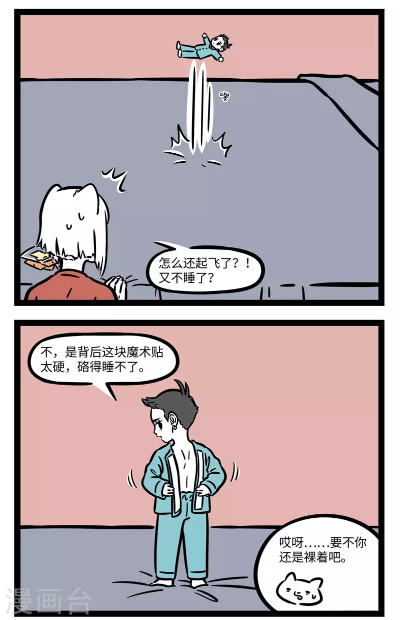 第632话 刚穿上新衣服的时候总会有点不适应 第2页