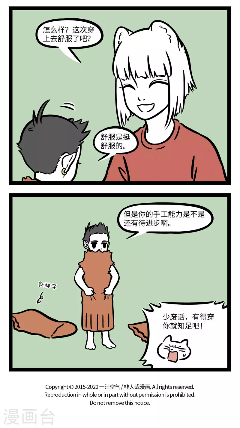 第632话 刚穿上新衣服的时候总会有点不适应 第4页
