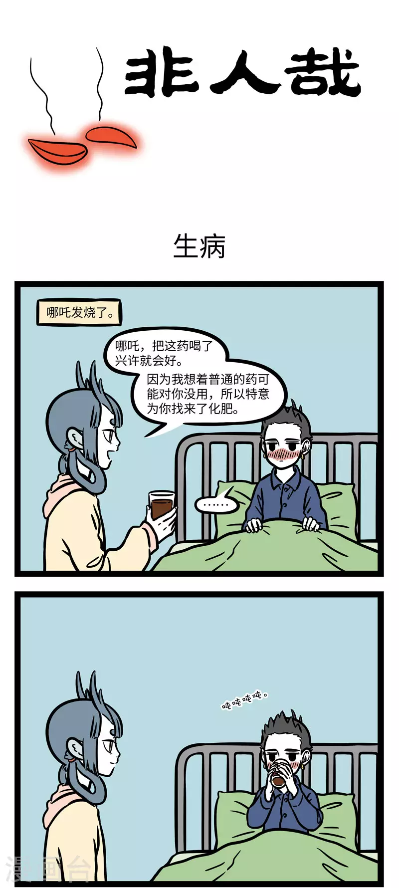 第634话 屋内屋外勤打扫，开窗通风身体好 第1页