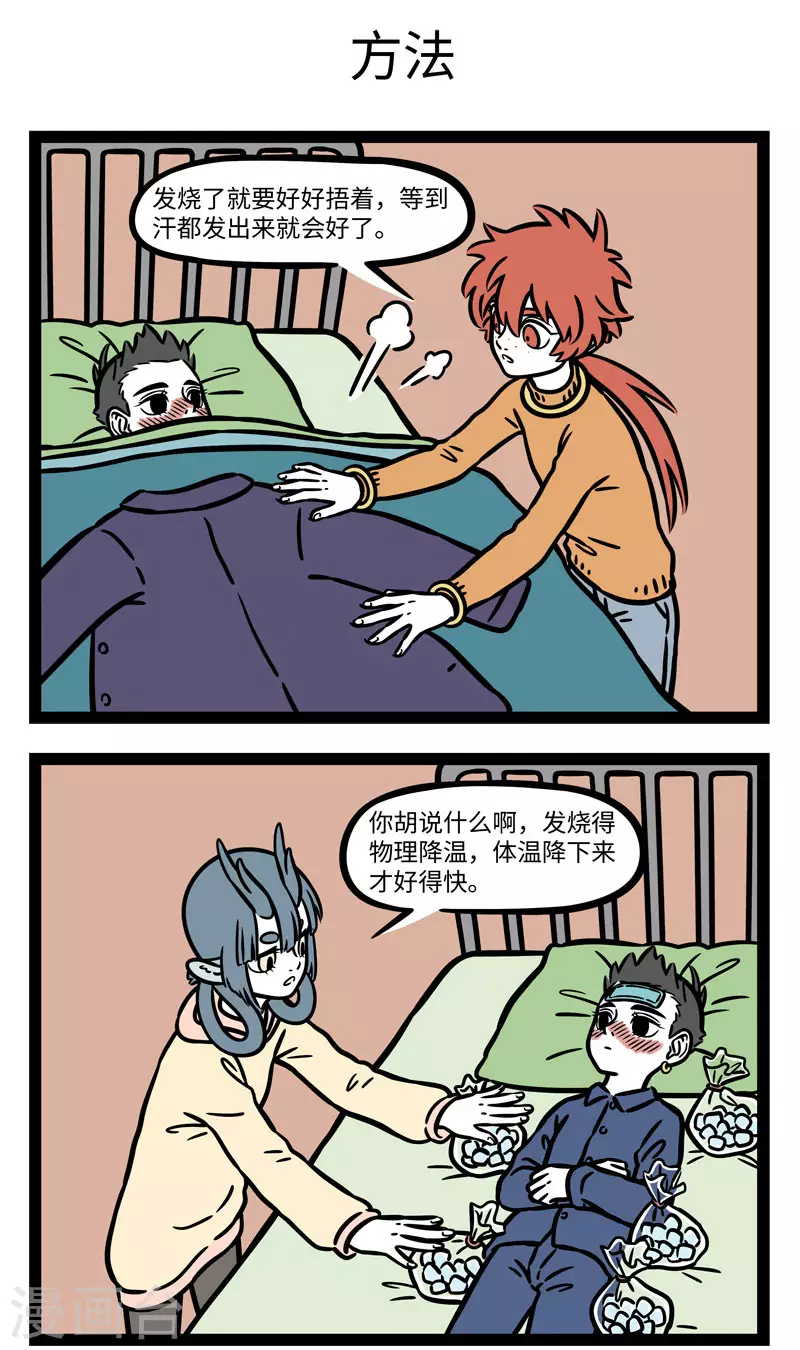 第634话 屋内屋外勤打扫，开窗通风身体好 第3页