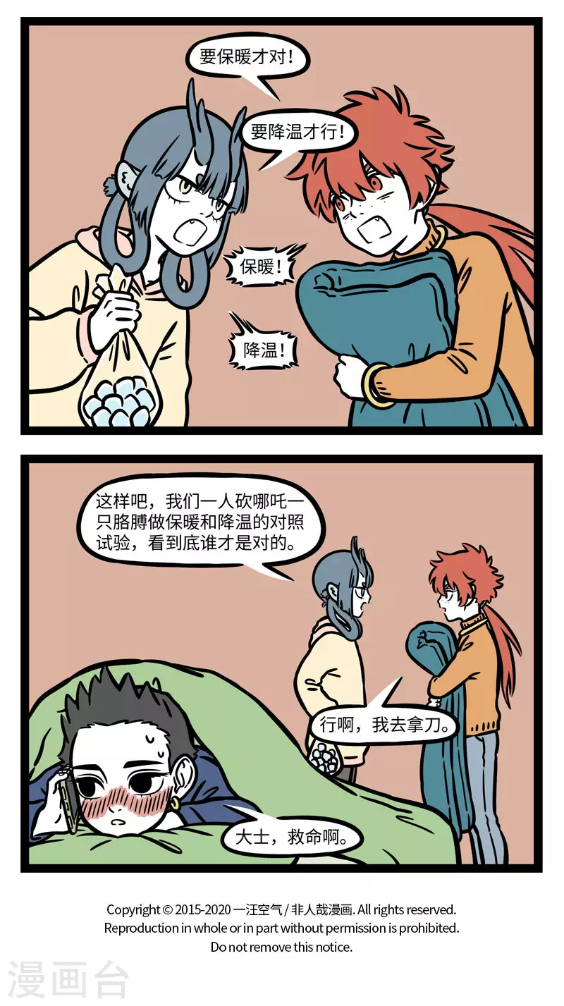 第634话 屋内屋外勤打扫，开窗通风身体好 第4页