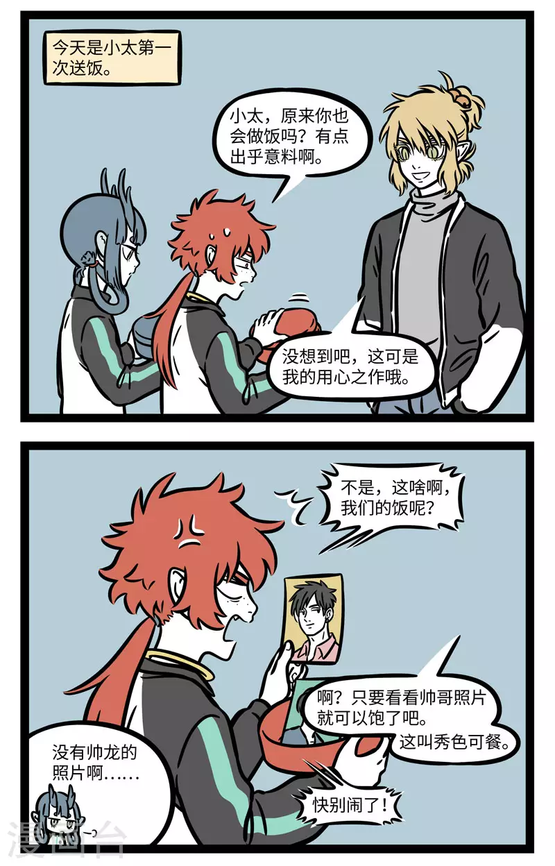 第630话 上学的时候总会想各种办法传纸条 第2页