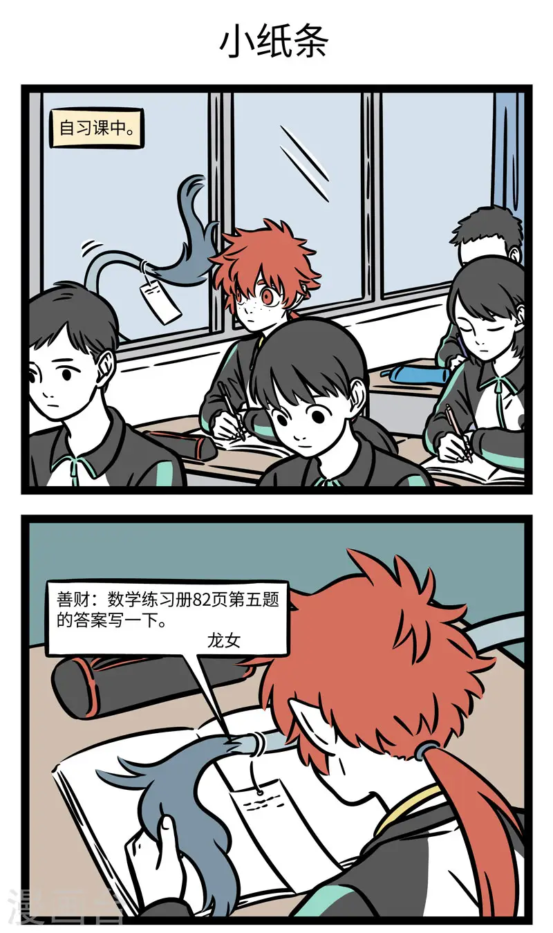 第630话 上学的时候总会想各种办法传纸条 第3页