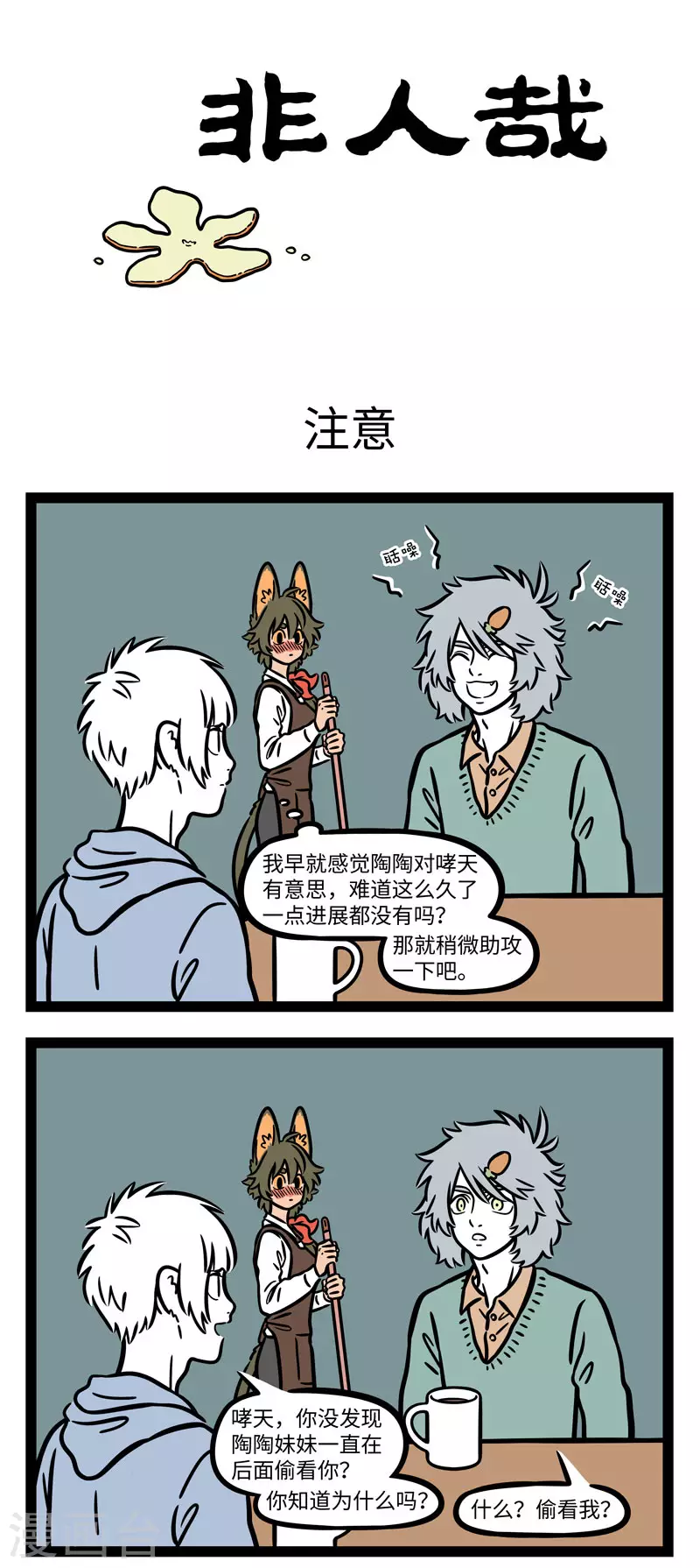 第635话 不能做情侣，那就做兄妹吧 第1页