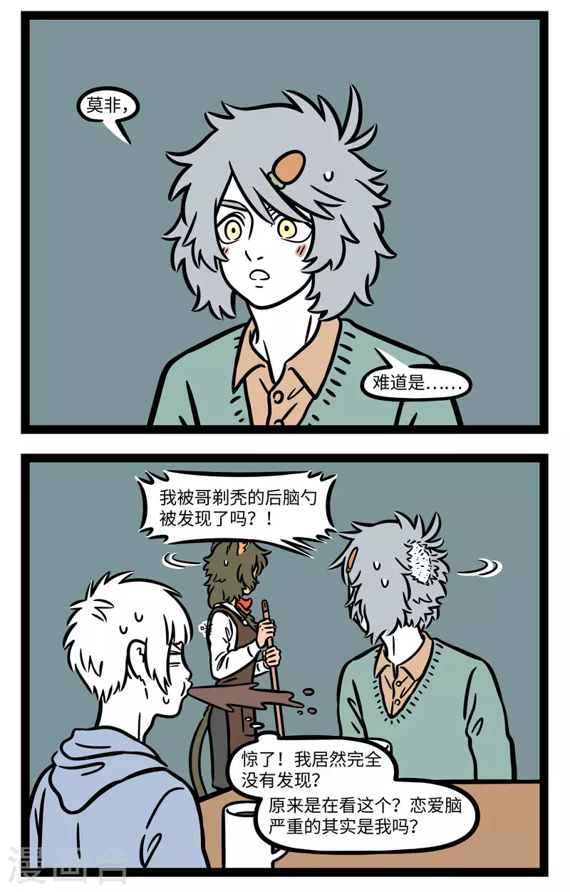 第635话 不能做情侣，那就做兄妹吧 第2页