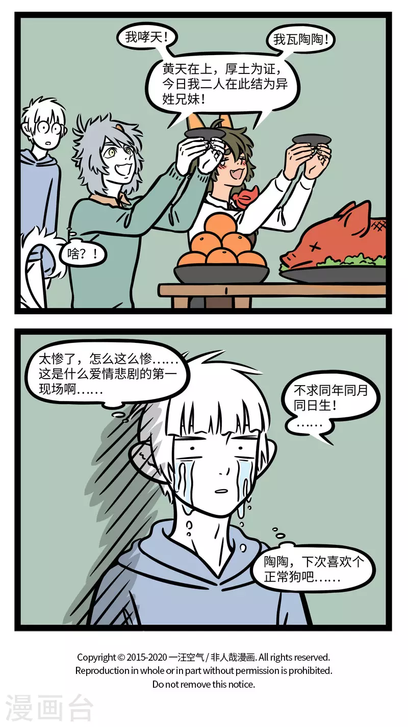 第635话 不能做情侣，那就做兄妹吧 第4页