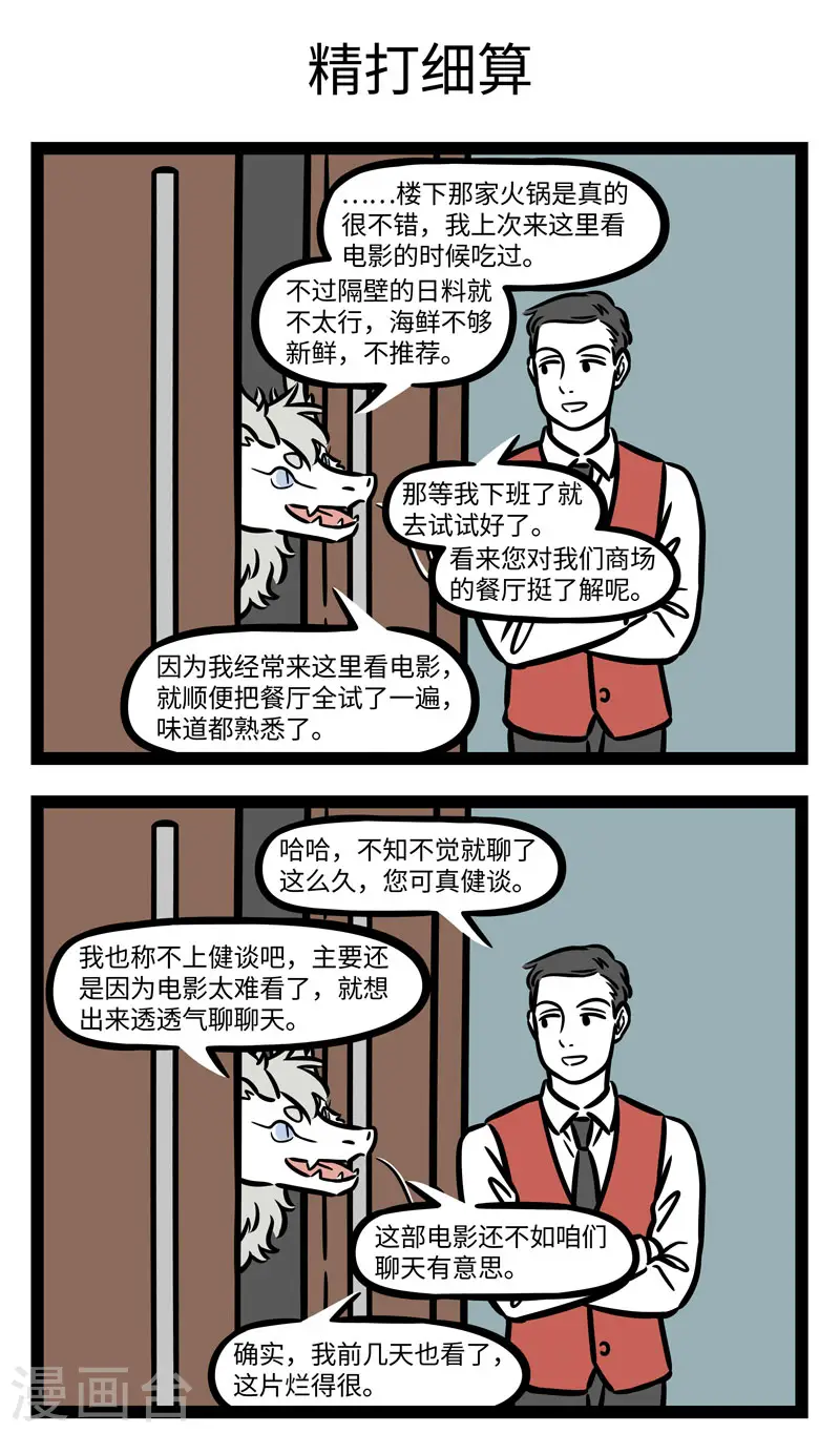 第627话 来都来了，就看到最后一分钟吧 第3页