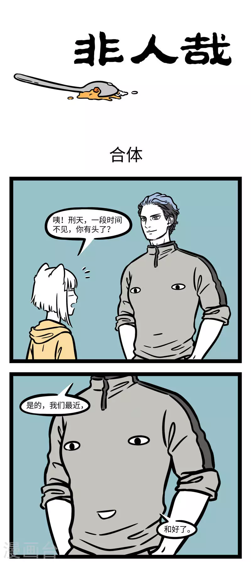 第623话 分久必合合久必分。 第1页