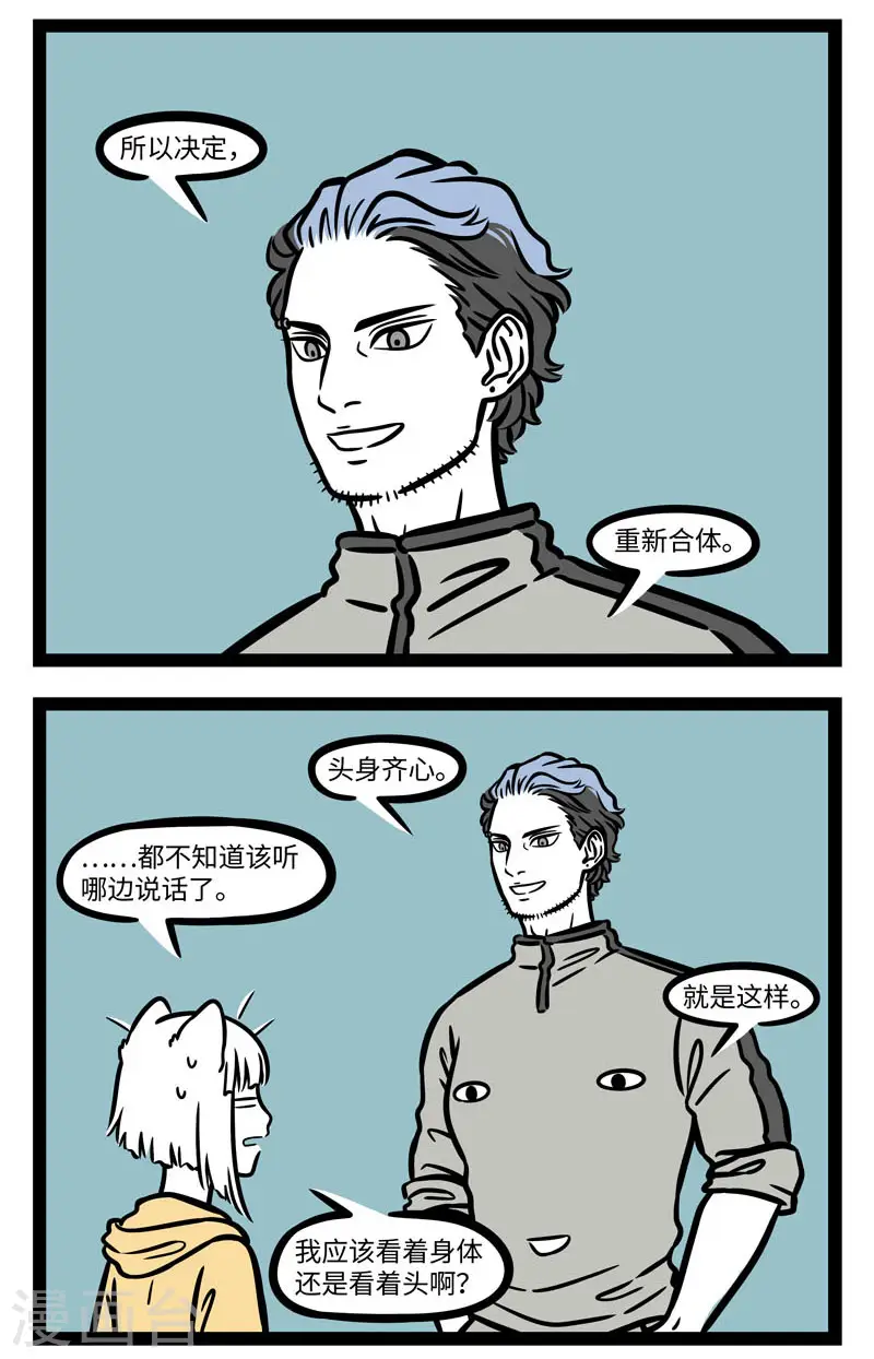 第623话 分久必合合久必分。 第2页