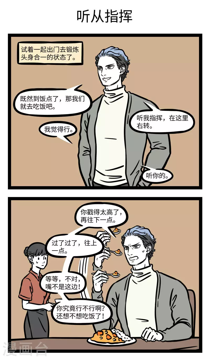 第623话 分久必合合久必分。 第3页